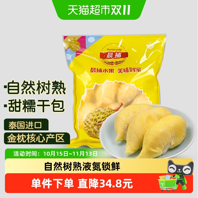 晨捕泰国进口金枕榴莲肉900g