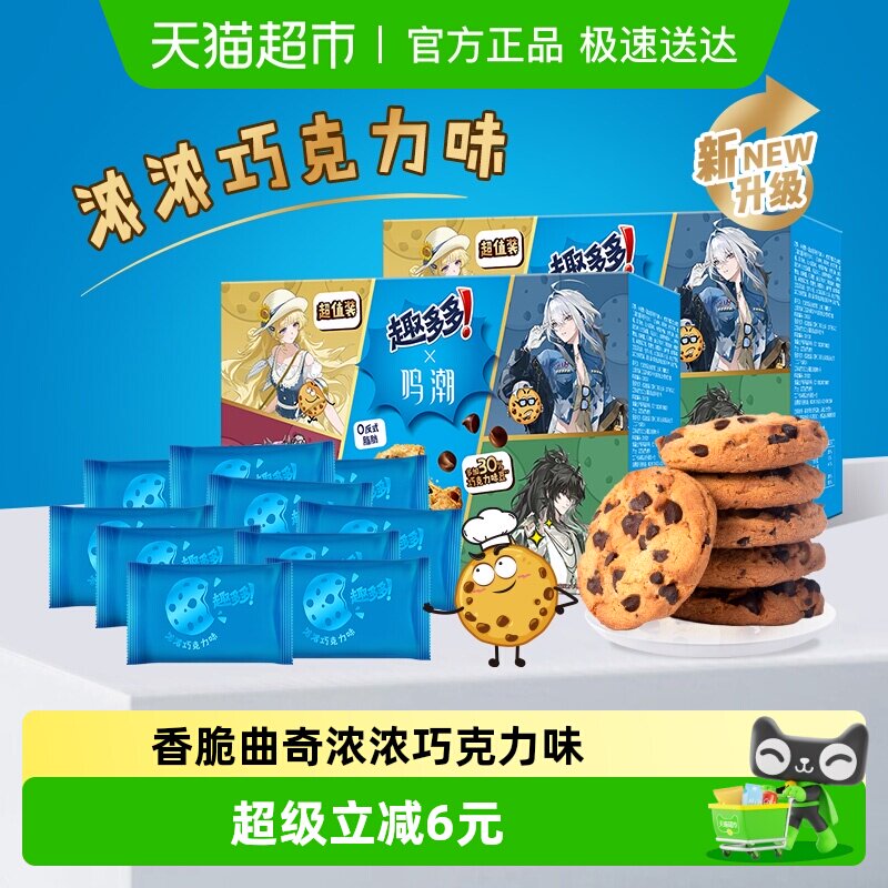 趣多多香脆曲奇饼干48袋曲奇礼盒装510g*2零食下午茶办公室零食