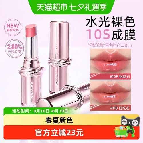 橘朵持色水漾精华唇膏