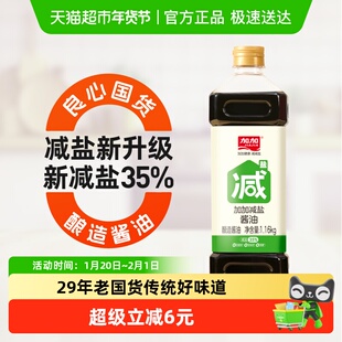 加加减盐酱油1.16kg零添加酿造生抽酱油减盐家用调味品