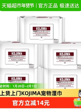 KOJIMA咖家狗狗猫咪专用湿巾除臭免洗5包擦屁屁清洁泪痕宠物用品