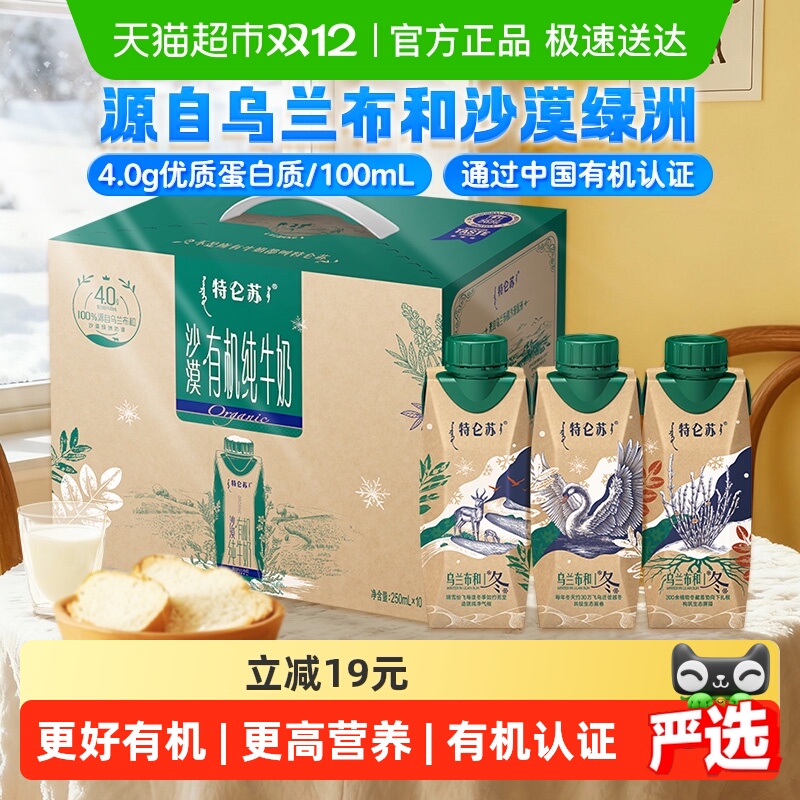 特仑苏沙漠有机纯牛奶