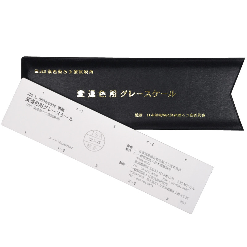 祈色日本JIS标准评定变色灰卡灰色样卡沾色灰卡JIS L0805/0804