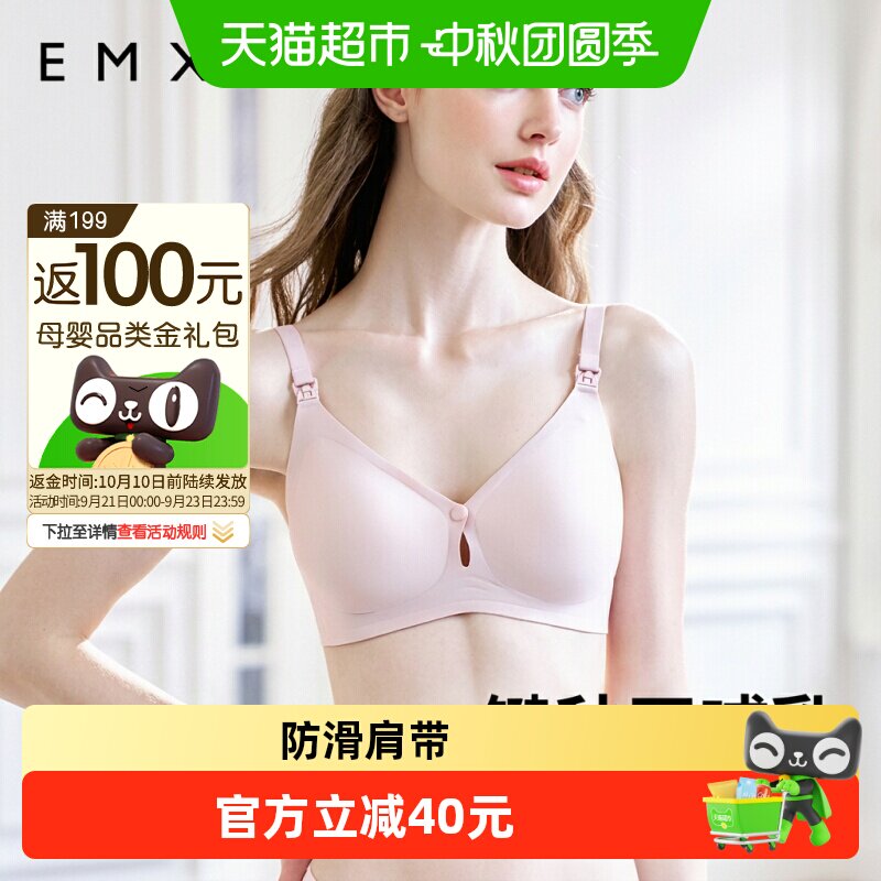 EMXEE嫚熙小涟漪哺乳文胸防下垂										
