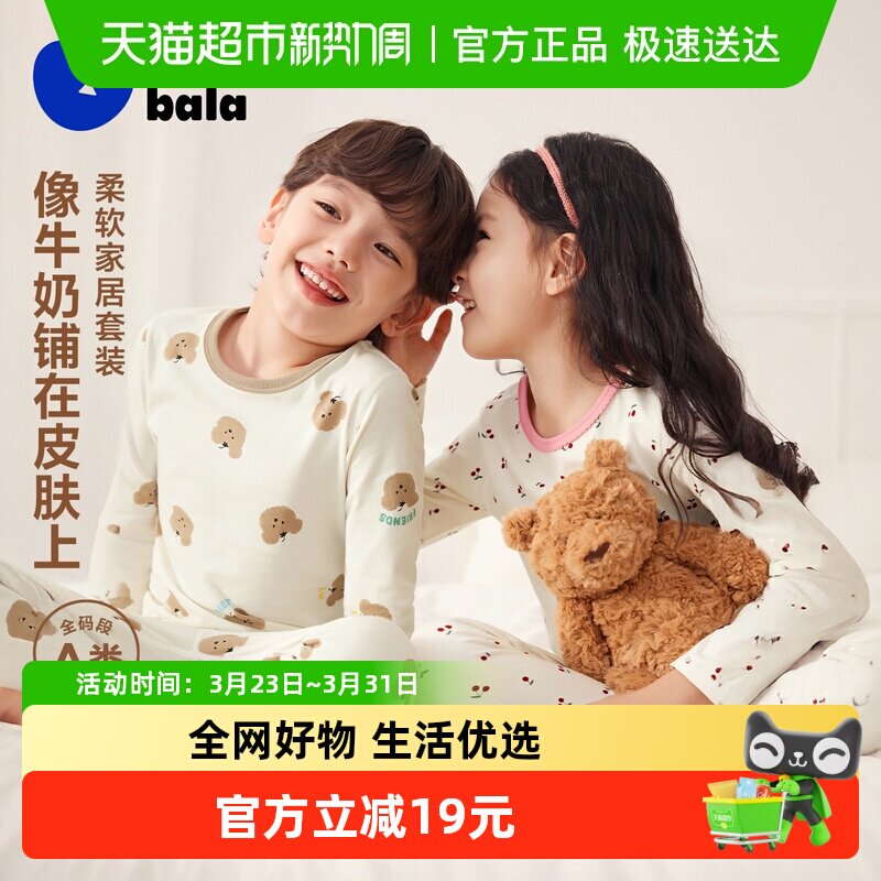 【植物芯】迷你巴拉儿童保暖内衣套装男女童家居睡衣宝宝秋衣秋裤