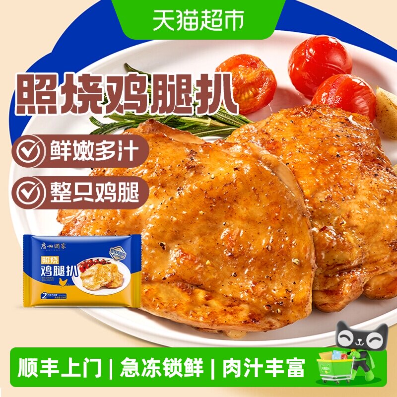 广州酒家照烧鸡腿扒鸡腿排便当图片