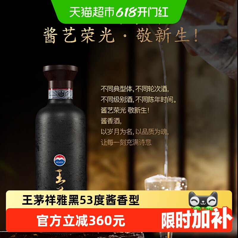 王茅53度酱香型高度酒