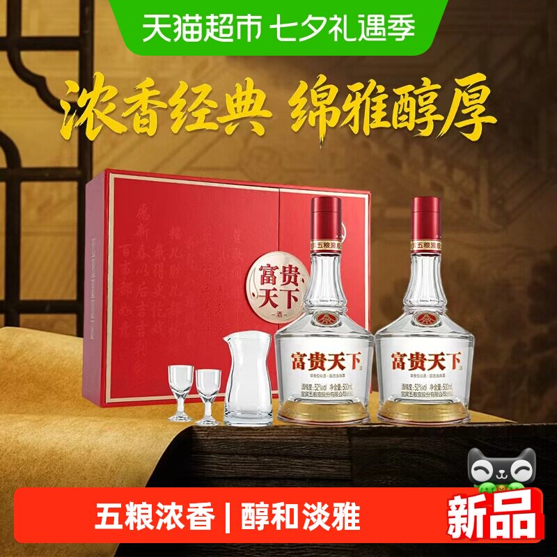 五粮浓香富贵天下52度礼盒