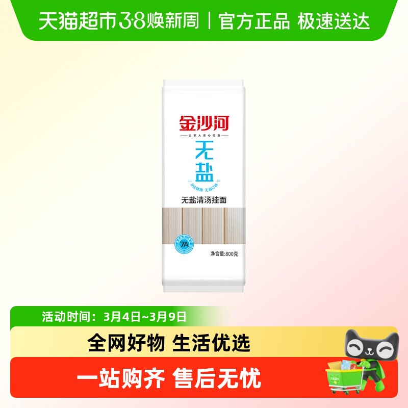 金沙河面条无盐挂面清汤面条早餐方便速食拌面凉面汤面挂面