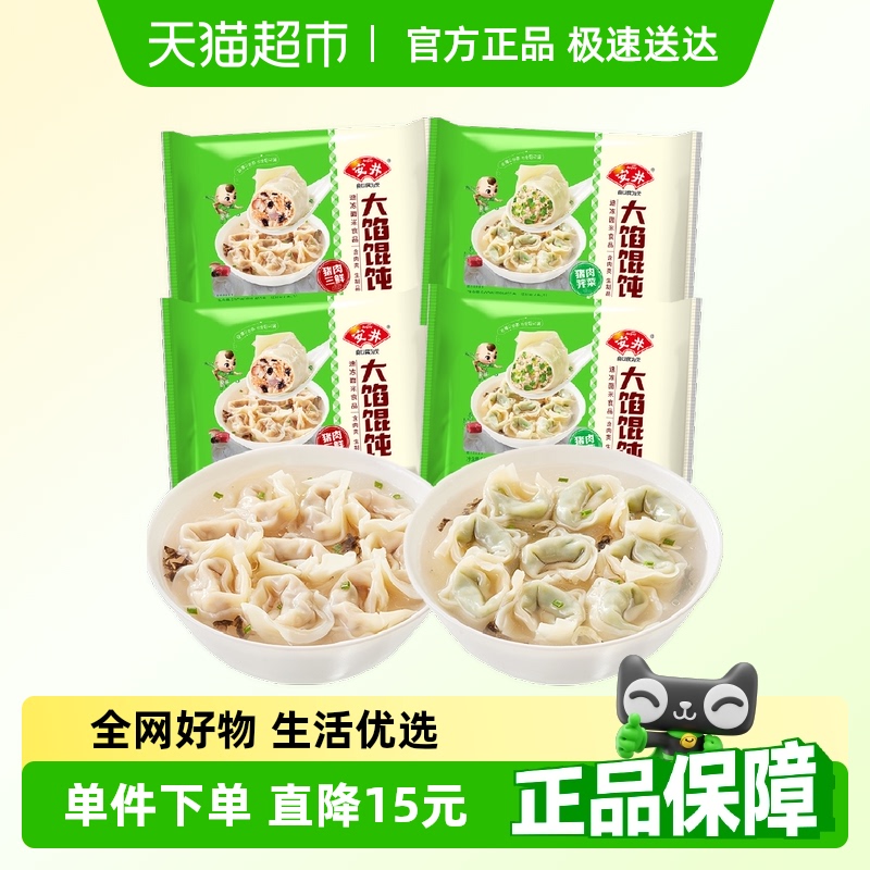 安井大馅馄饨猪肉荠菜三鲜