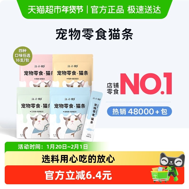 江小傲猫零食猫条幼猫成猫营养增肥流质补水湿粮无添加剂,宠物/宠物食品及用品,猫条,淘宝优惠券,粉丝福利购,淘宝优惠卷