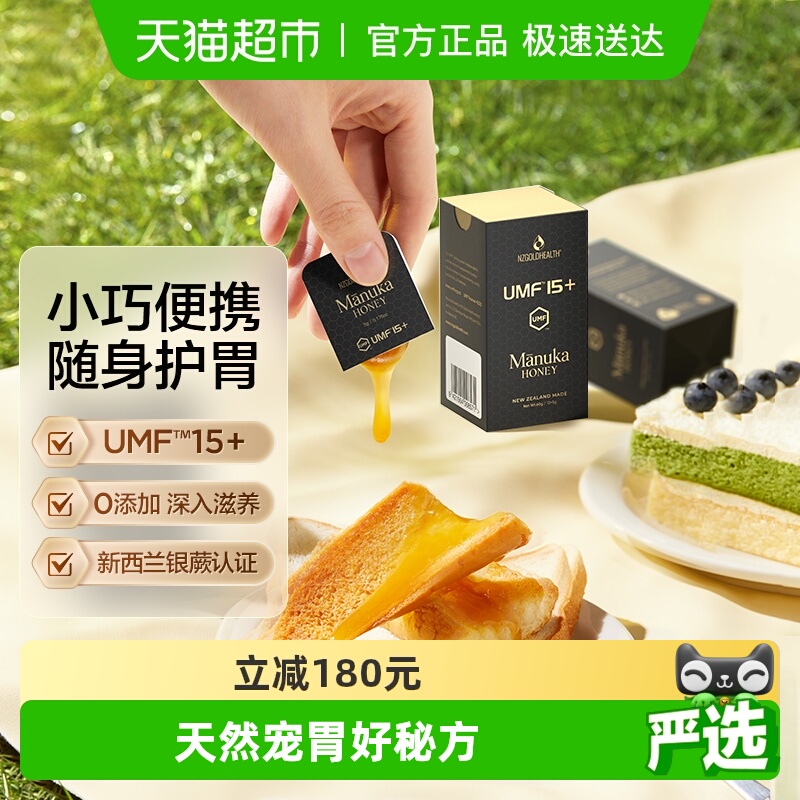 蜜兰达新西兰进口便携装麦卢卡蜂蜜UMF15+小蜜片纯正天然manuka蜜