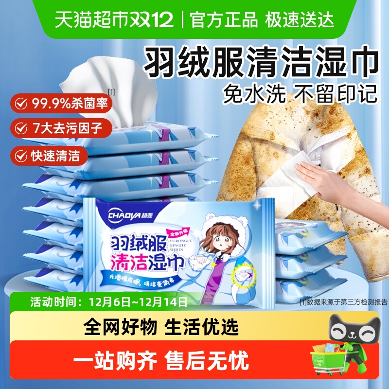 超亚羽绒服清洁湿巾免水洗不留印