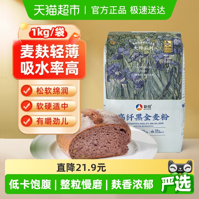 新良高纤含麦麸高筋全麦面粉