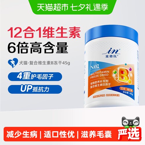 麦德氏猫咪复合维生素B美毛健康