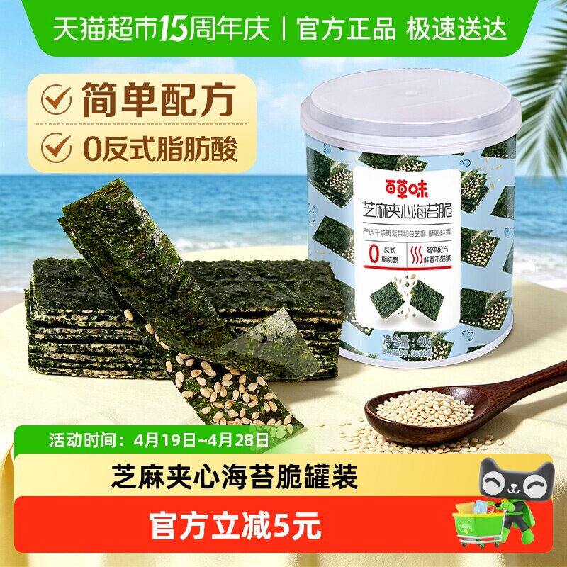 百草味芝麻夹心海苔脆罐装40g海味卷香酥脆爽休闲零食饼干糕点