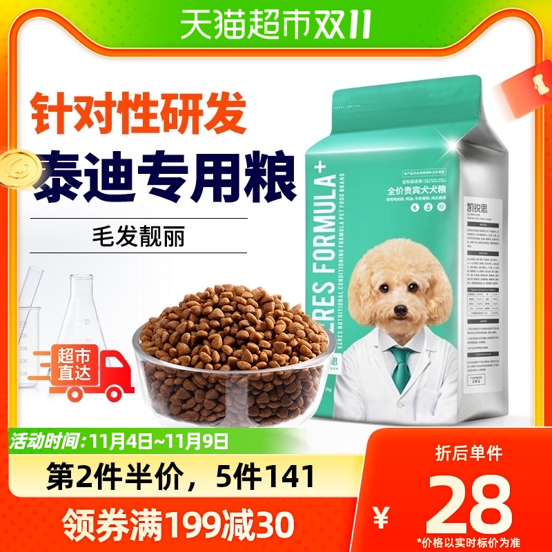 凯锐思贵宾泰迪狗粮幼犬成犬小型犬通用型天然奶糕泰迪2kg羊奶味