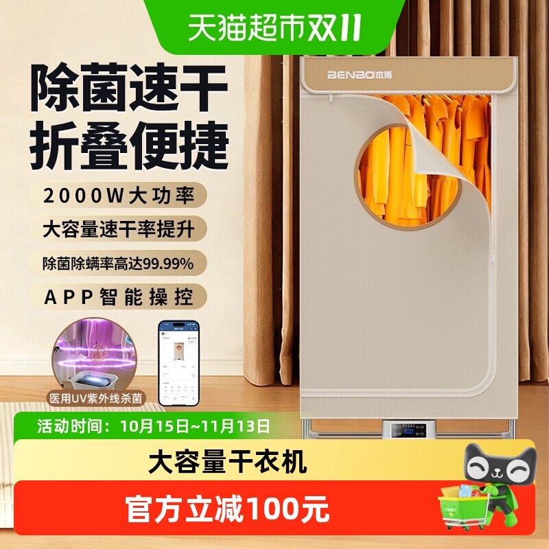 德国本博烘干机家用大容量可折叠收纳干衣机新款小型便捷烘衣机