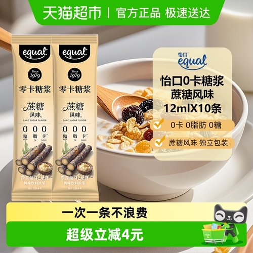 怡口零卡糖浆蔗糖风味