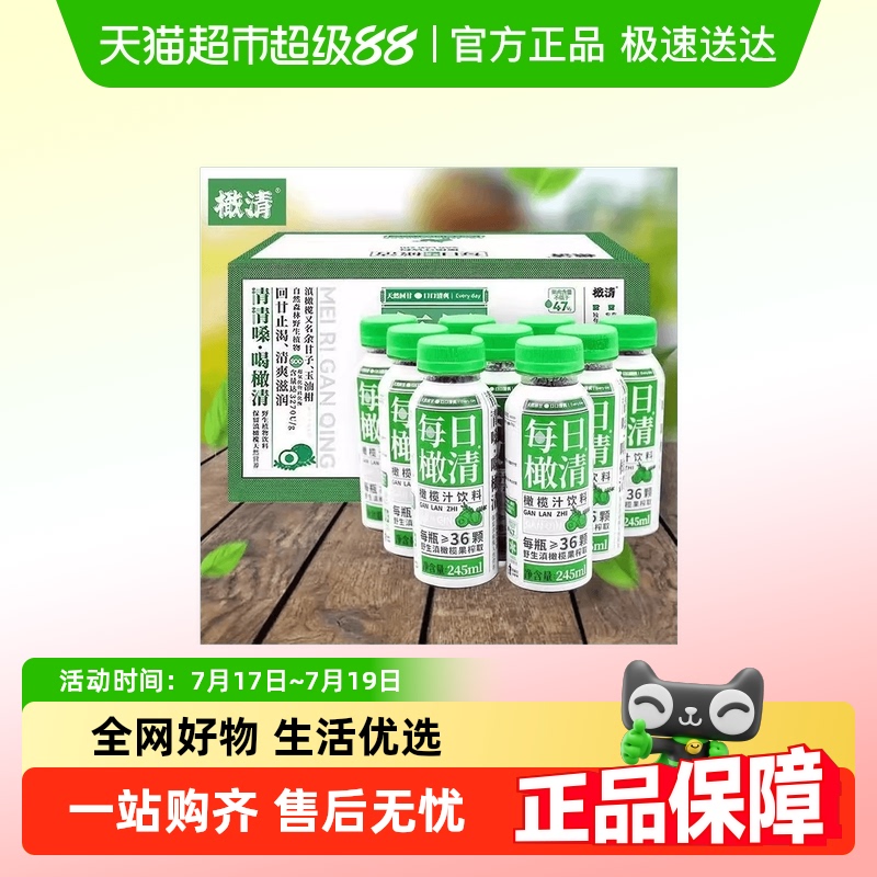 橄清高浓型有糖饮料245ml×15瓶