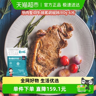 麦子妈原切牛排黑胡椒180g 6片儿童西冷牛排腌制谷饲牛肉原肉厚切