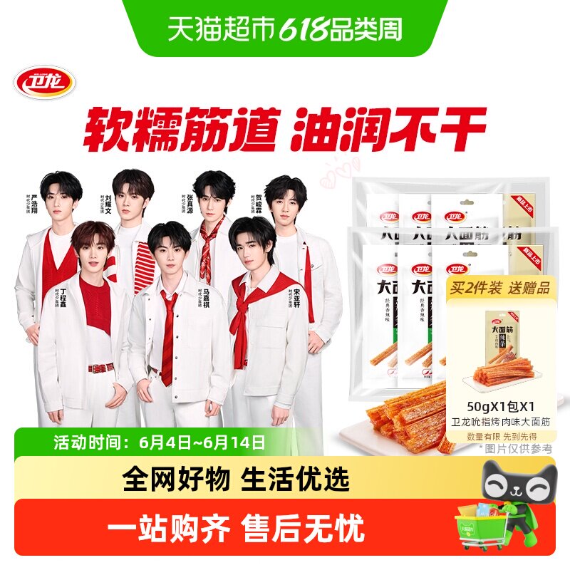 【时代少年团同款】卫龙辣条大面筋香辣吮指烤肉混合口味豆干麻辣