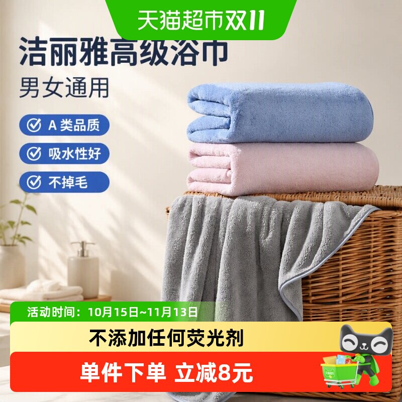 洁丽雅洁丽雅浴巾男女裹巾珊瑚绒速干吸水家用大人情侣款大毛巾