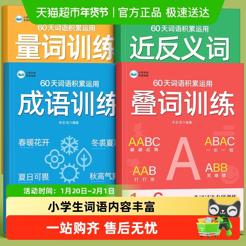 小学生词语积累大全1-6年级量词叠词词语专项训练人教版aabb式,书籍/杂志/报纸,小学教辅,淘宝优惠券,粉丝福利购,淘宝优惠卷
