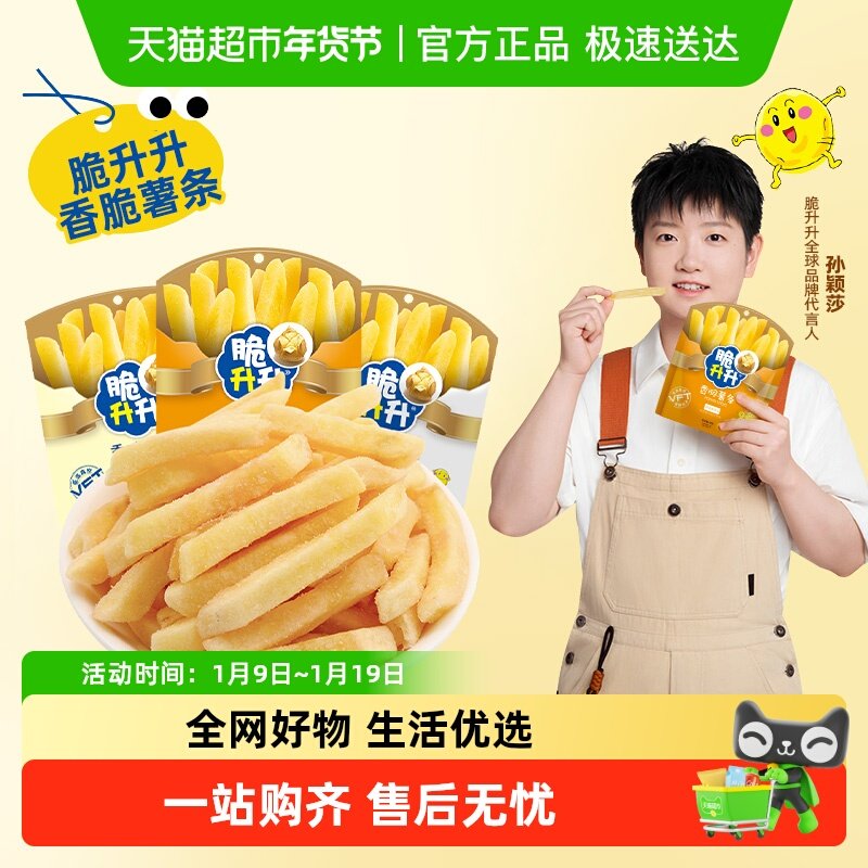 脆升升薯条非膨化追剧零食品薯片饼干出游休闲解馋小吃独立小包装