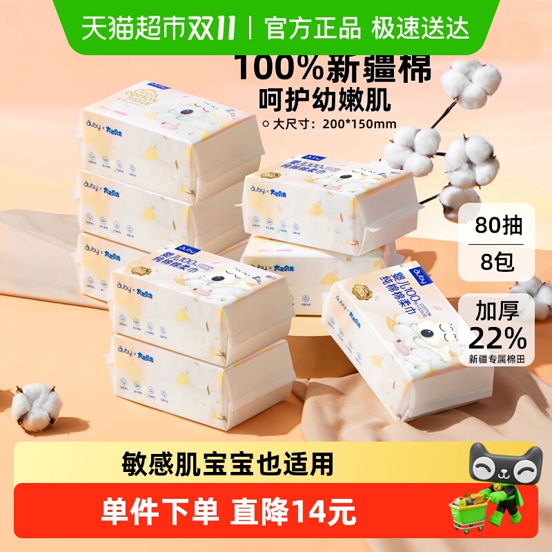 澳贝纯棉棉柔巾新生儿