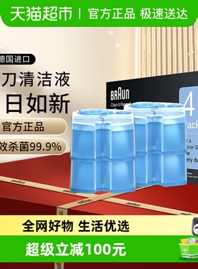 Braun/博朗进口剃须刀配件CCR清洁清洗液套装 原装进口