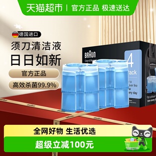 进口 原装 Braun 博朗进口剃须刀配件CCR清洁清洗液套装