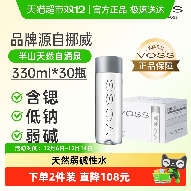 芙丝饮用天然矿泉水330ml×30瓶