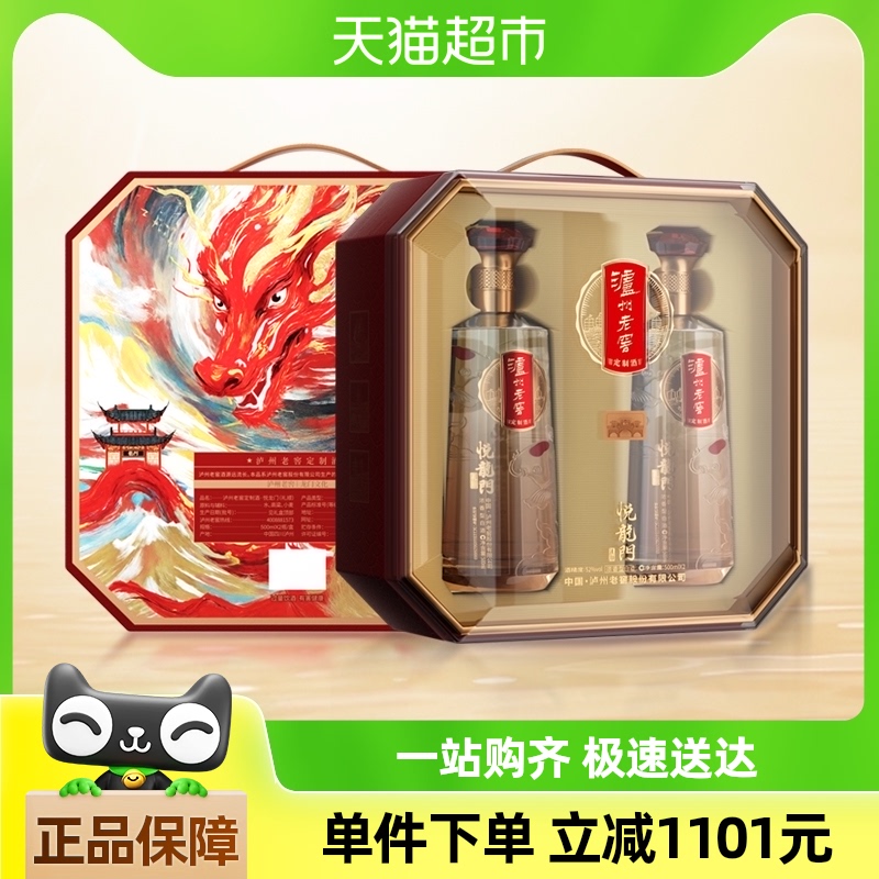 泸州老窖定制酒悦龙门礼顺礼盒52度浓香型白酒宴请送礼500ml*2瓶