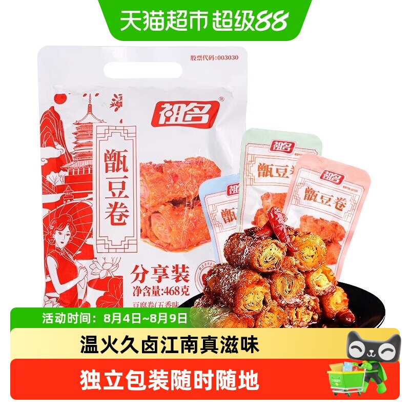 祖名豆干甑豆卷多口味小包装手撕牛排素肉办公室休闲解馋追剧零食