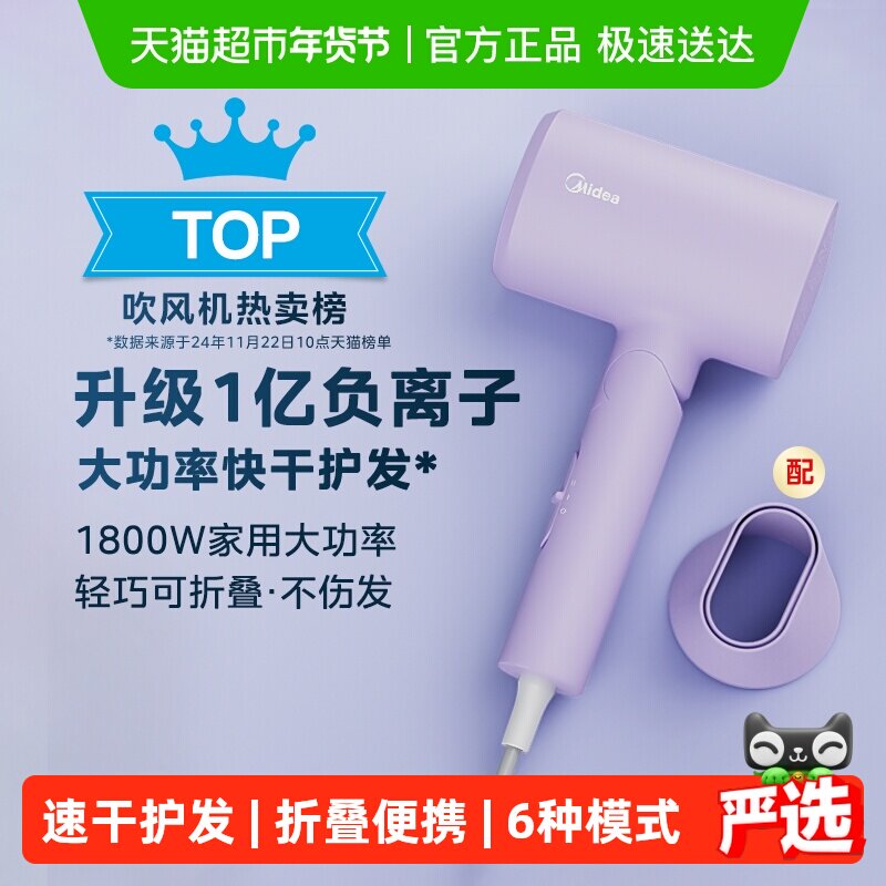 美的电吹风机折叠负离子护发速干家用专用宿舍用大风力大功率风筒