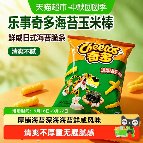 乐事奇多海苔味酥脆解馋