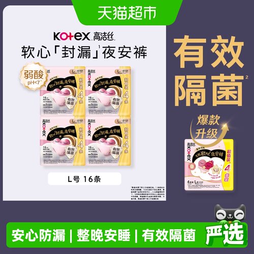 高洁丝防漏安睡裤轻薄会呼吸