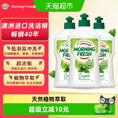 澳洲浓缩洗洁精Morningfresh瓶