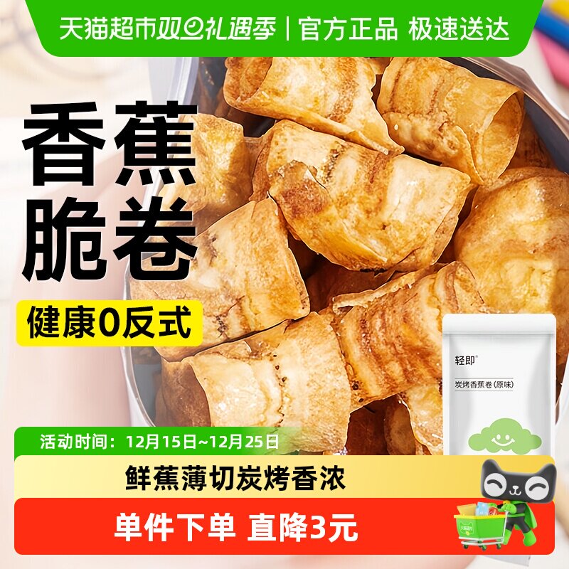 炭烤香蕉片果干香蕉片脆卷酥脆片健康无果蔬干办公室添加解馋零食