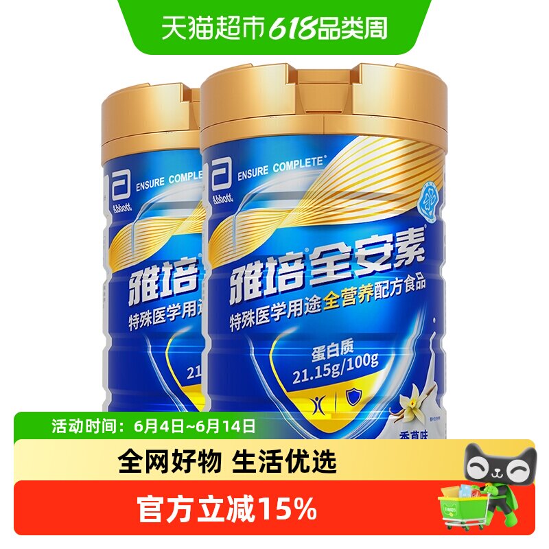 【咨询享礼盒】雅培全安素全营养配方中老年营养奶粉900g*2香草