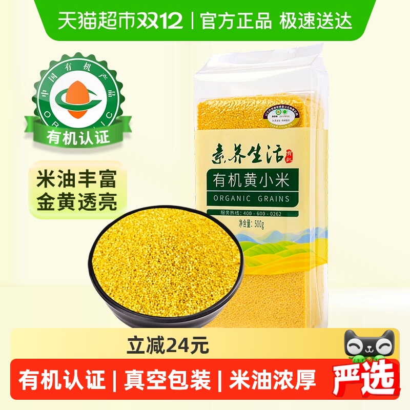 素养生活有机黄小米五谷杂粮小米粥早餐粥月子米宝宝米新米