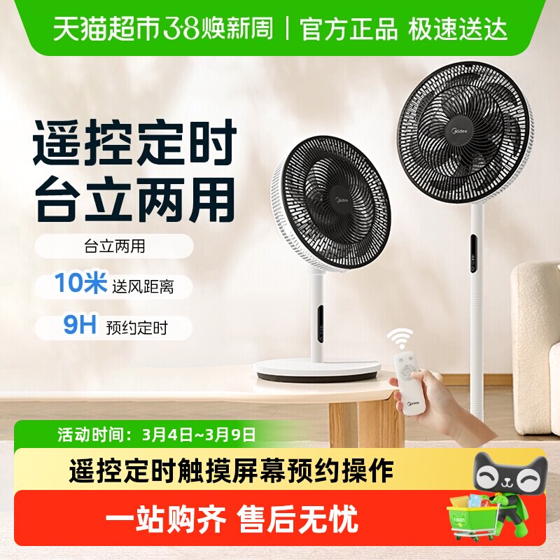 美的电风扇落地扇家用静音大风力台立式节能家用遥控定时摇头触控