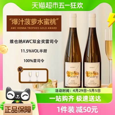 雷司令菲特瓦白葡萄酒750ml×2瓶