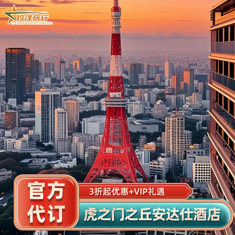 实名预定保证入住，预定后可致电酒店查询 旅行社协议价官方预定，帮您省钱省心 全球奢华酒店均可咨询，全程一对一客服接待 找客服询底价，享VIP礼遇套餐（送双早+消费券等）