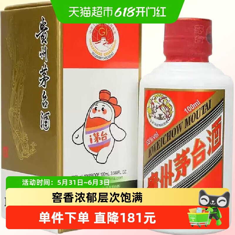 贵州茅台酒飞天i茅台53度100ml单瓶迷你版小酌怡情F
