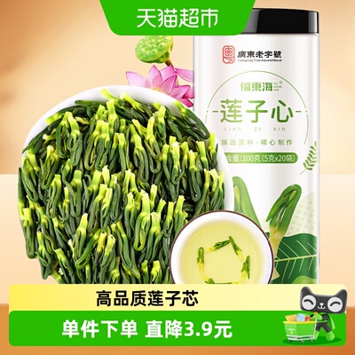 福东海莲子心高品质莲子芯