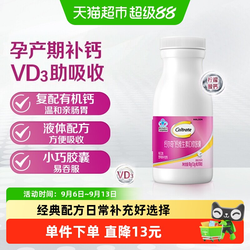 钙尔奇补钙维生素保健品1g×90粒图片