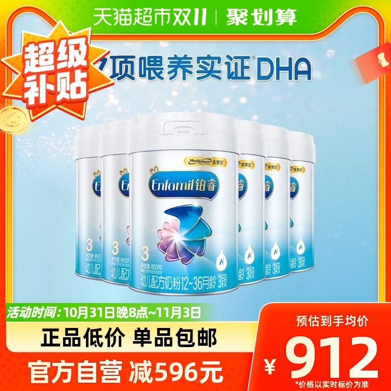 【官方】美赞臣铂睿A2蛋白幼儿配方奶粉3段（1-3岁）850g×6罐使用感如何?