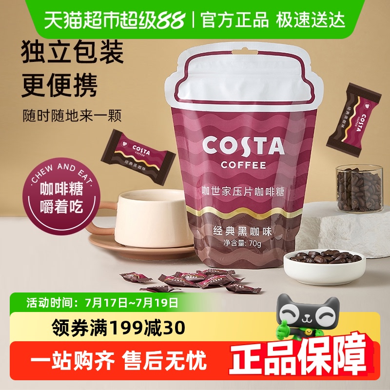 Costa/咖世家压片咖啡糖